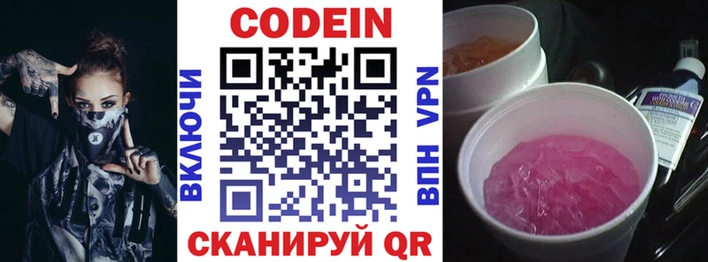 Кодеиновый сироп Lean Purple Drank  как найти закладки  Яранск 